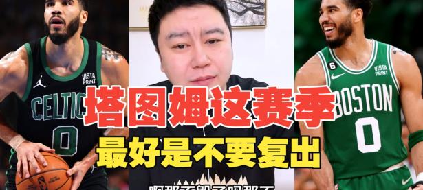 开云体育-关于塔图姆回归赛场，逆转首场状态亮眼，G2观众沸腾！的信息
