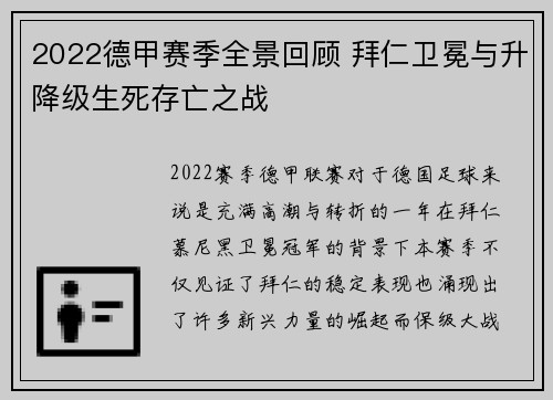 2022德甲赛季全景回顾 拜仁卫冕与升降级生死存亡之战