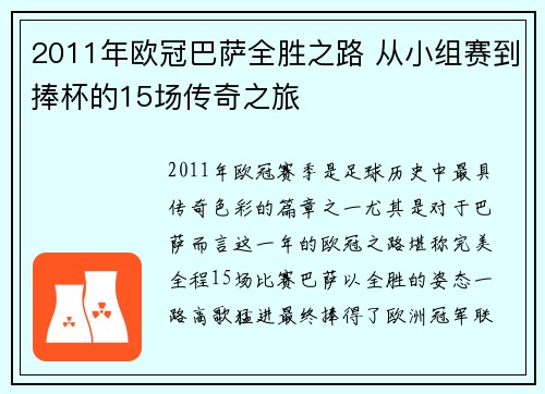 2011年欧冠巴萨全胜之路 从小组赛到捧杯的15场传奇之旅