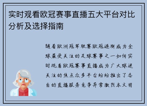 实时观看欧冠赛事直播五大平台对比分析及选择指南