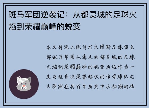 斑马军团逆袭记：从都灵城的足球火焰到荣耀巅峰的蜕变