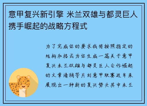 意甲复兴新引擎 米兰双雄与都灵巨人携手崛起的战略方程式