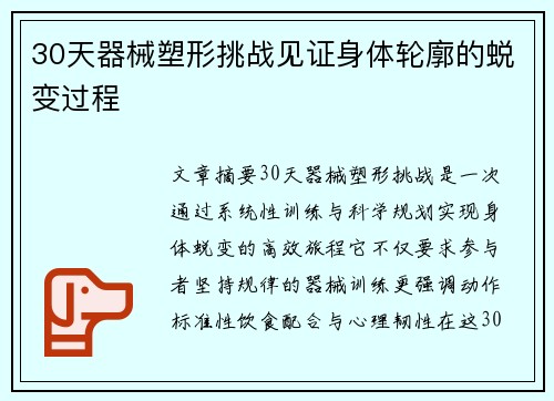 30天器械塑形挑战见证身体轮廓的蜕变过程