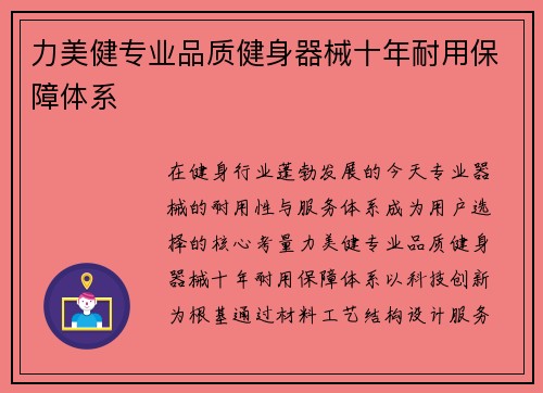 力美健专业品质健身器械十年耐用保障体系