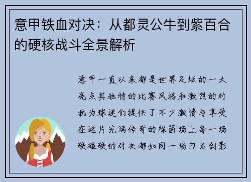意甲铁血对决：从都灵公牛到紫百合的硬核战斗全景解析