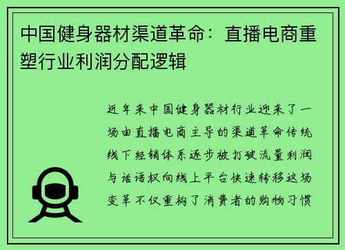 中国健身器材渠道革命：直播电商重塑行业利润分配逻辑