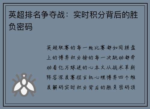 英超排名争夺战：实时积分背后的胜负密码